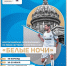 Футболисты из Калмыкии в финале «Белых ночей» - РИА Калмыкия