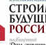 III медиафорум Строим России всесте! - Министерство по строительству, транспорту и дорожному хозяйству