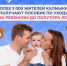 Свыше 3 000 работающих жителей Калмыкии получают пособие по уходу за ребенком до полутора лет - Elista.Org