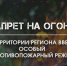 В республике действует особый противопожарный режим! - МЧС Республики Калмыкия