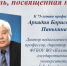 «Жизнь, посвященная науке»: к 75-летию профессора А. Б. Панькина - КалмГУ