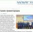 В выпуске газеты от 24.07.2025 «Хальмг унн» опубликована статья заместителя руководителя следственного управления - Следственный комитет