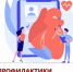 Неделя профилактики сердечно-сосудистых заболеваний - Роспотребнадзор