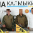 РИА «Калмыкия» вновь передало гуманитарную помощь бойцам СВО - РИА Калмыкия