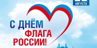 22 августа — День Государственного флага России - Elista.Org