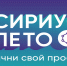 Старт VI сезона федерального проекта «Сириус. Лето: начни свой проект» - КалмГУ