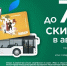 Жителям Элисты предлагают сэкономить на проезде по городу - Elista.Org
