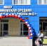 День знаний - Министерство по строительству, транспорту и дорожному хозяйству