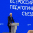 Владимир Путин приветствовал участников Всероссийского педагогического съезда - Министерство образования и науки