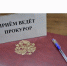 Прокурор  Калмыкии проведет прием граждан в Ики-Бурульском районе - Elista.Org