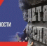 в память о жертвах Беслана - Министерство по строительству, транспорту и дорожному хозяйству