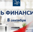 С днем финансиста - Министерство по строительству, транспорту и дорожному хозяйству