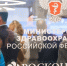 Опубликована деловая программа конгресса «Национальное здравоохранение». - ГТРК
