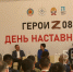В Калмыкии стартовал День наставника в рамках проекта «Герои 08». - ГТРК