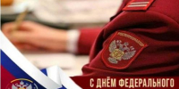 День государственного санитарно-эпидемиологического надзора - Роспотребнадзор
