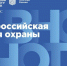 Народосбережение стало главной темой юбилейной Всероссийской недели охраны труда – 2025. - ГТРК