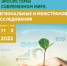 Журнал «Сельское хозяйство и экосистемы в современном мире: региональные и межстрановые исследования» в «Белом списке» - КалмГУ