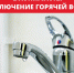 В Элисте будет прекращена подача горячей воды - Elista.Org