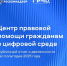 Центр правовой помощи гражданам в цифровой среде - МФЦ