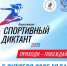 В Элисте пройдет «Спортивный диктант» - Elista.Org