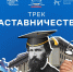 Жители Калмыкии могут стать наставниками в сфере образования - Интернет-газета Степные вести