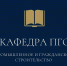 Калм ГУ - Министерство по строительству, транспорту и дорожному хозяйству