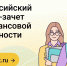 Финансовый чекап: жителей Калмыкии приглашают сдать Всероссийский онлайн-зачет - Elista.Org