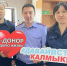 Офицеры Следкома Калмыкия вновь стали донорами крови - Elista.Org