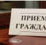 Совместный личный прием граждан - УФССП России