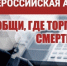 В Калмыкии проходит акция «Сообщи, где торгуют смертью» - Elista.Org