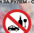Жители Калмыкии продолжают садиться пьяными за руль - Интернет-газета Степные вести