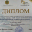 Диплом II степени аспирантки кафедры химии и фармацевтической технологии в Атырауском государственном университете - КалмГУ