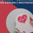 Сегодня — Всемирный день борьбы с инсультом.  Инсульт — это не случайность, а серьёзное заболевание, риск которого можно и нужно снижать. - Минздрав РК