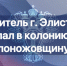 Прокуратура города поддержала государственное обвинение по уголовному делу в отношении 22-летнего жителя Элисты. - ГТРК
