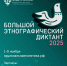 Калмыкия пишет «Большой этнографический диктант» - РИА Калмыкия