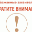 Уважаемые заявители! - МФЦ
