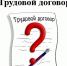 Прокуратура Черноземельского района в ходе надзорных мероприятий выявила факт уклонения работодателя от заключения трудового договора с работником. - ГТРК