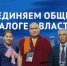 Калмыцкие общественники посетили форум «Сообщество» - Интернет-газета Степные вести