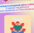 Около 10 мер поддержки оказывает Отделение СФР по Республике Калмыкия людям с ограничениями по зрению - Elista.Org