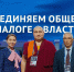 Калмыкия на юбилейном форуме «Сообщество»: вклад в развитие гражданского общества - РИА Калмыкия