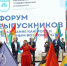 В Элисте прошёл форум выпускников КалмГУ «Образование как мост к глобальным возможностям». - ГТРК