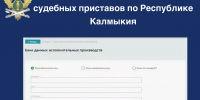 Оплатите долг с помощью «Банка данных исполнительных производств» - УФССП России