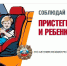 В Калмыкии стартовала акция "Пристегни ребенка" - РИА Калмыкия