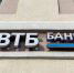 Размещение ДОМ.РФ продемонстрировало высокий спрос инвесторов – ВТБ - Интернет-газета Степные вести