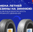 Смена летней резины на зимнюю - ответственность водителя - РИА Калмыкия