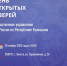 День открытых дверей в следственном управлении СК России по Республике Калмыкия - Следственный комитет