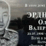 «Имя на века»: в Калмыкии увековечили память героя спецоперации Олега Эрдниева - РИА Калмыкия