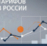 Повышение тарифов ЖКХ в Калмыкии в 2026 году пройдет в два этапа - РИА Калмыкия