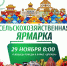 В Элисте пройдет сельскохозяйственная ярмарка. - ГТРК