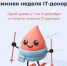 Калмыкия присоединилась к акции «Неделя IT-донора» - Elista.Org